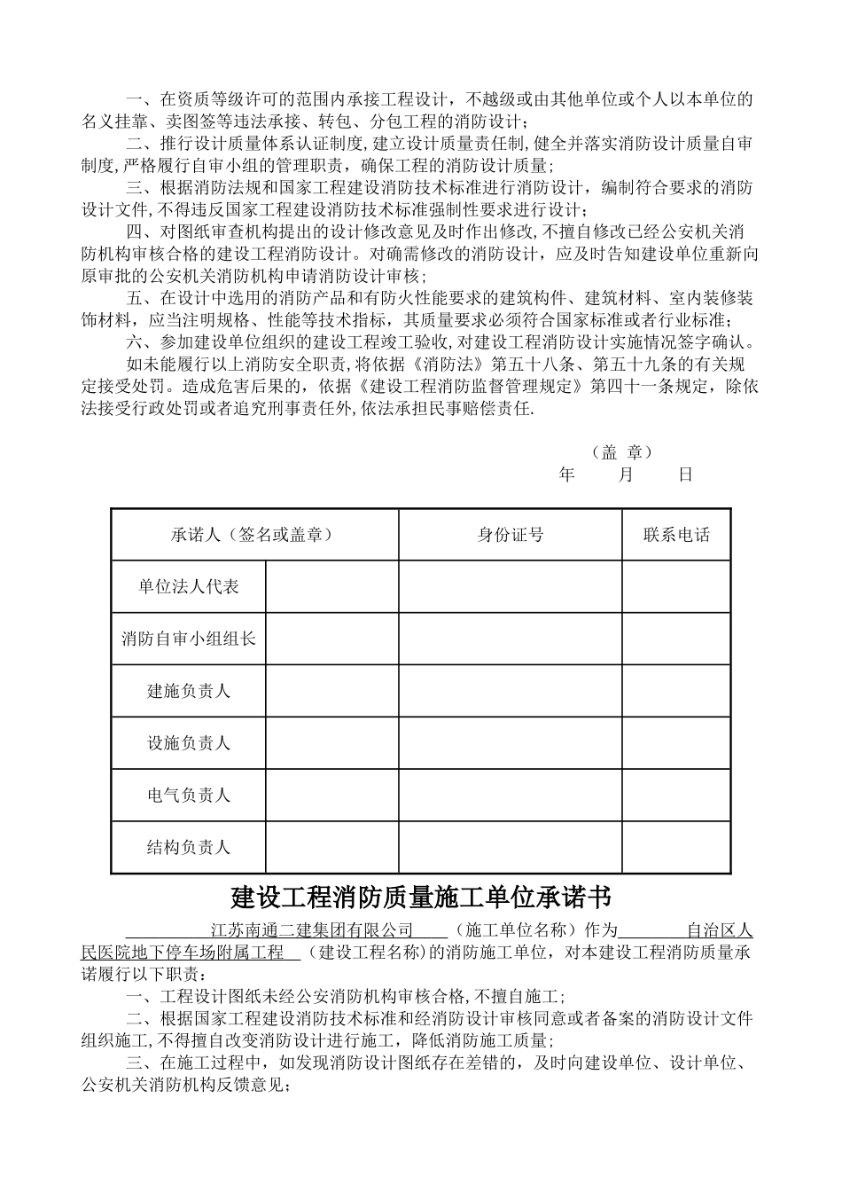 建设工程消防质量建设单位承诺书_第2页