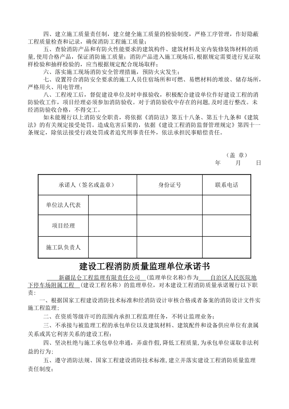 建设工程消防质量建设单位承诺书_第3页
