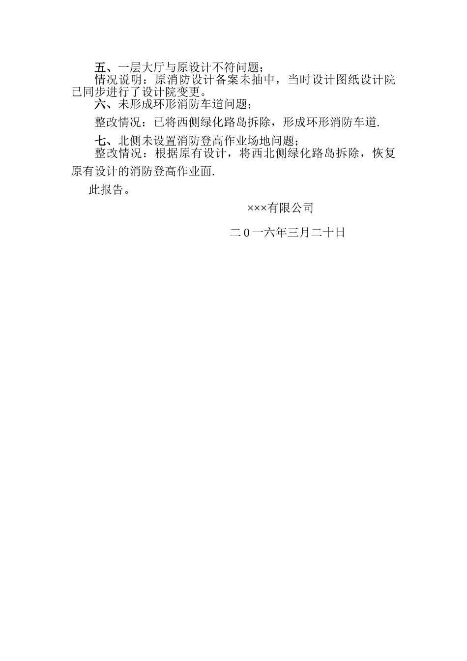 建设工程消防验收整改情况的报告_第2页