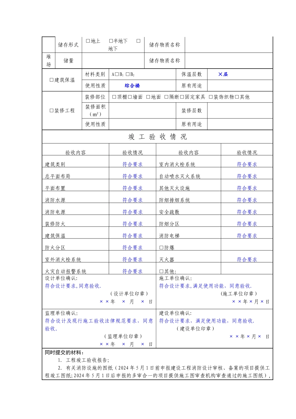 建设工程消防验收申报表(样表)_第2页