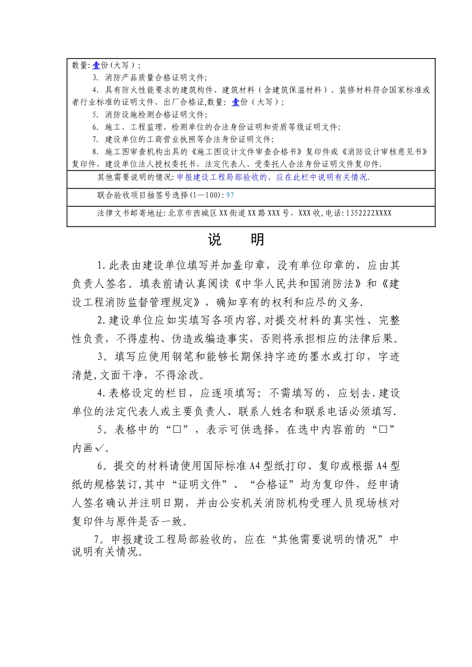 建设工程消防验收申报表(样表)_第3页