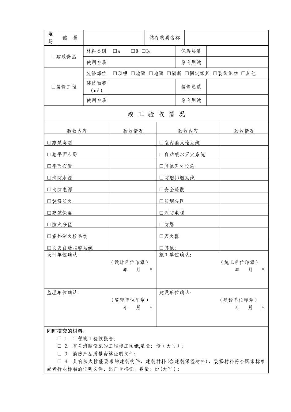 建设工程消防验收申报表(申请表)_第2页