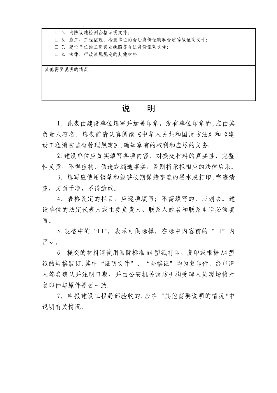 建设工程消防验收申报表(申请表)_第3页