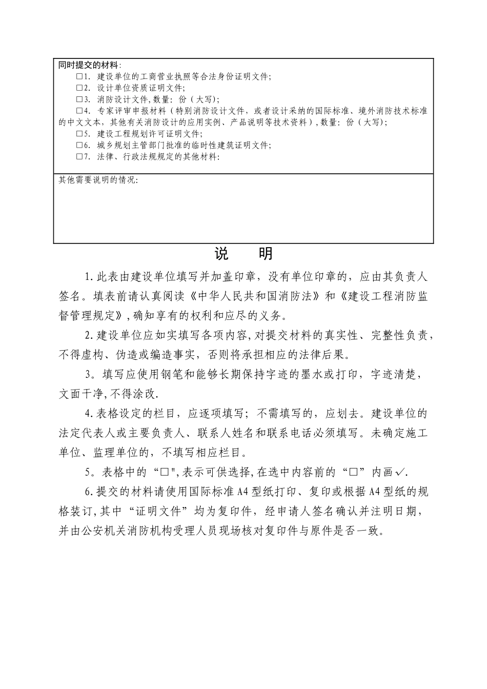 建设工程消防设计审核申报表(空表格)_第3页