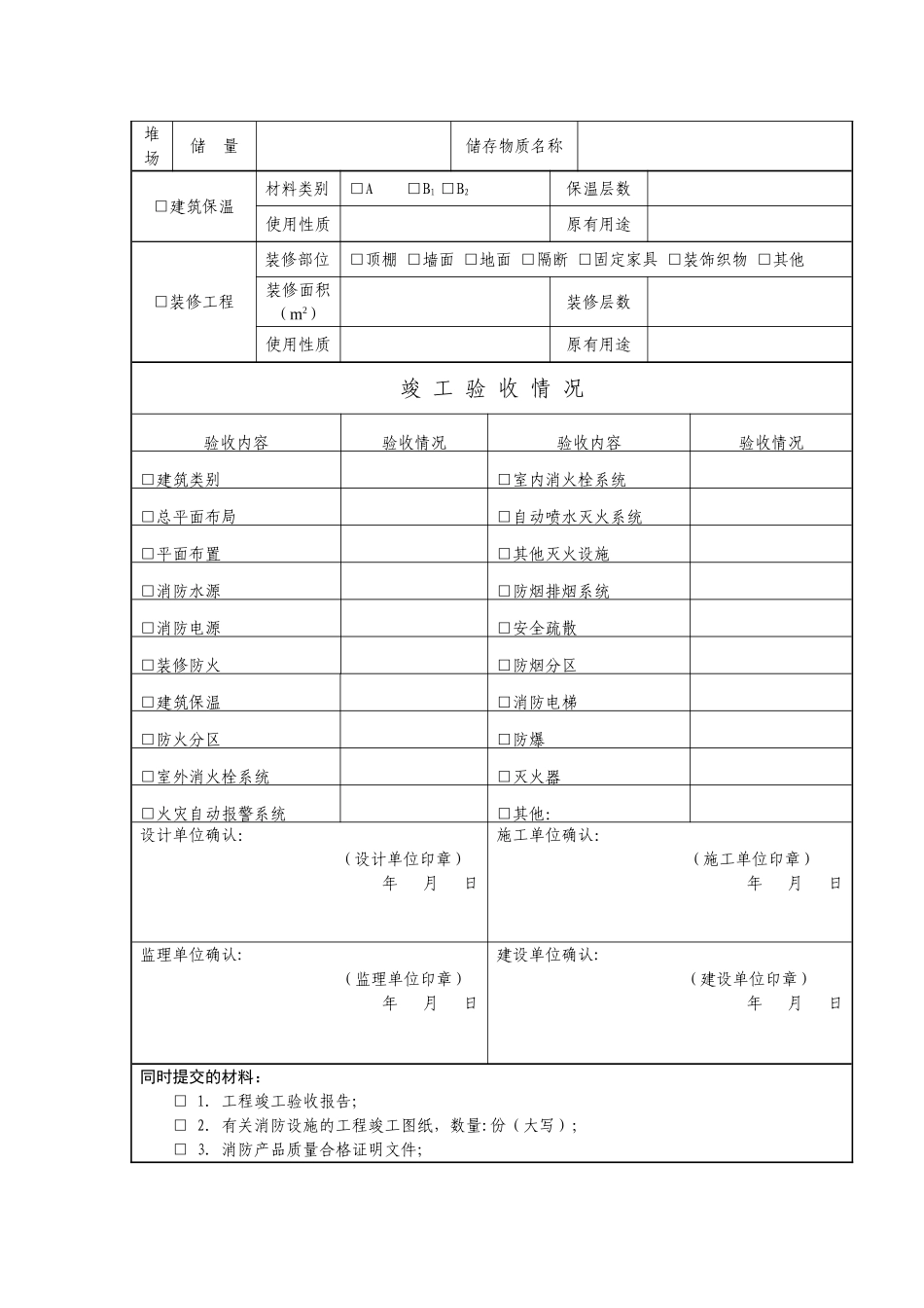 建设工程消防验收申报表_第2页