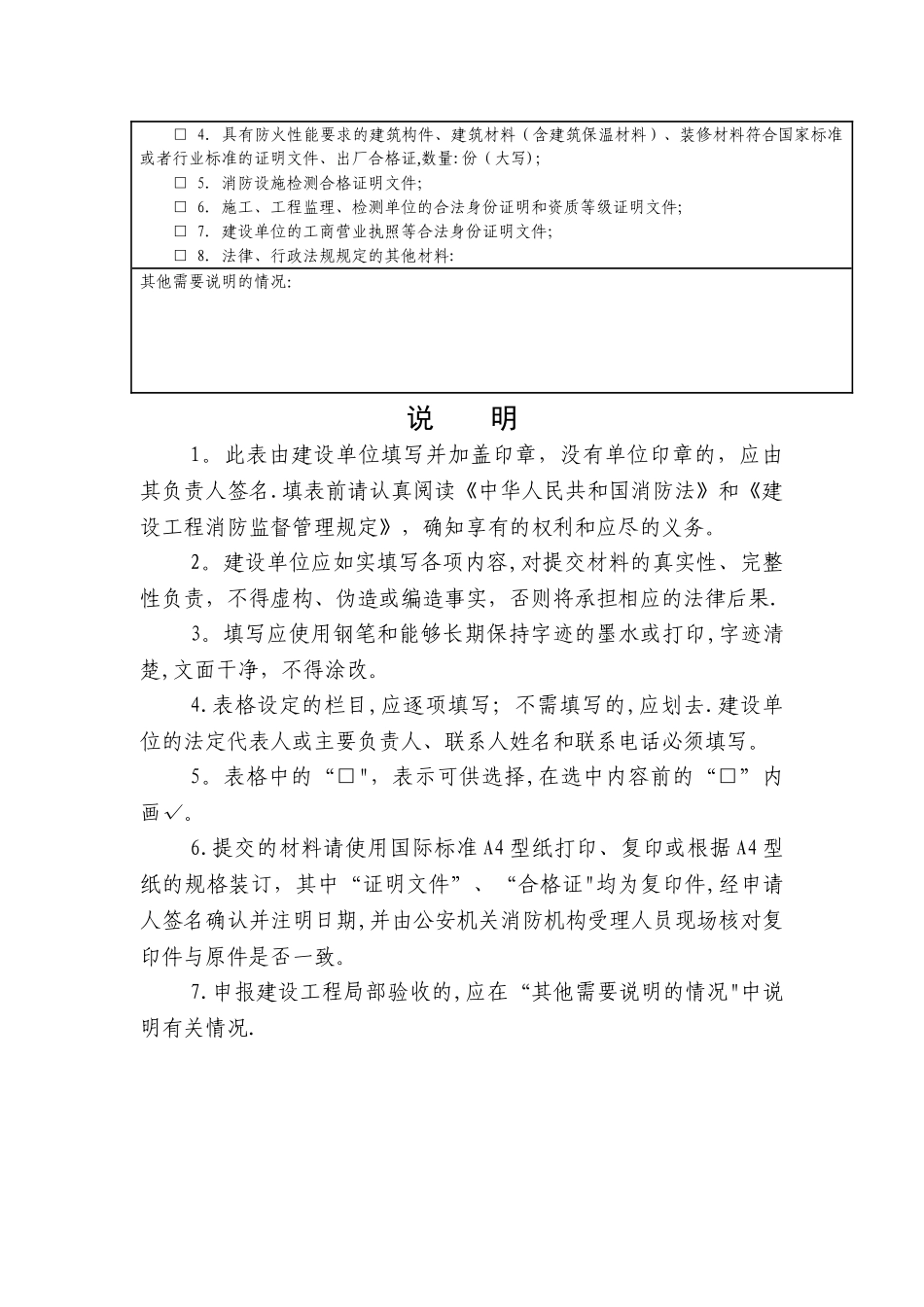 建设工程消防验收申报表_第3页