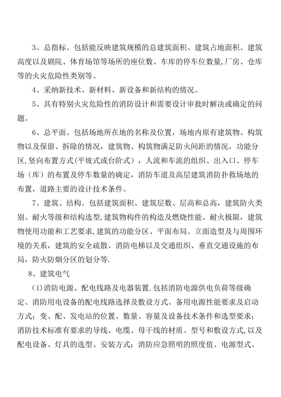 建设工程消防设计文件-申报要求_第2页