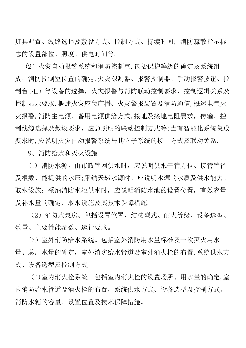 建设工程消防设计文件-申报要求_第3页
