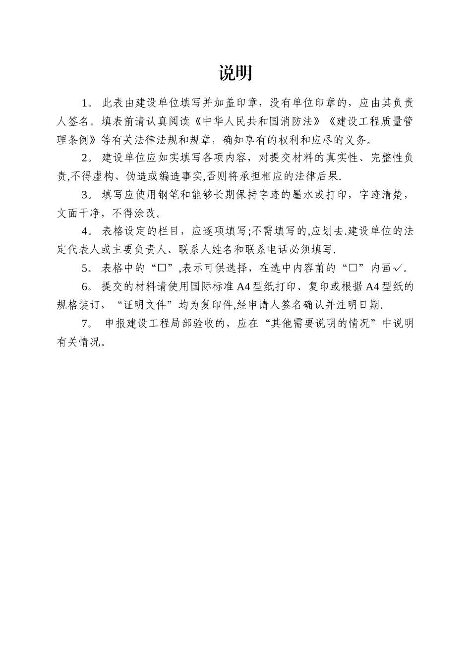 建设工程消防验收申请表_第2页