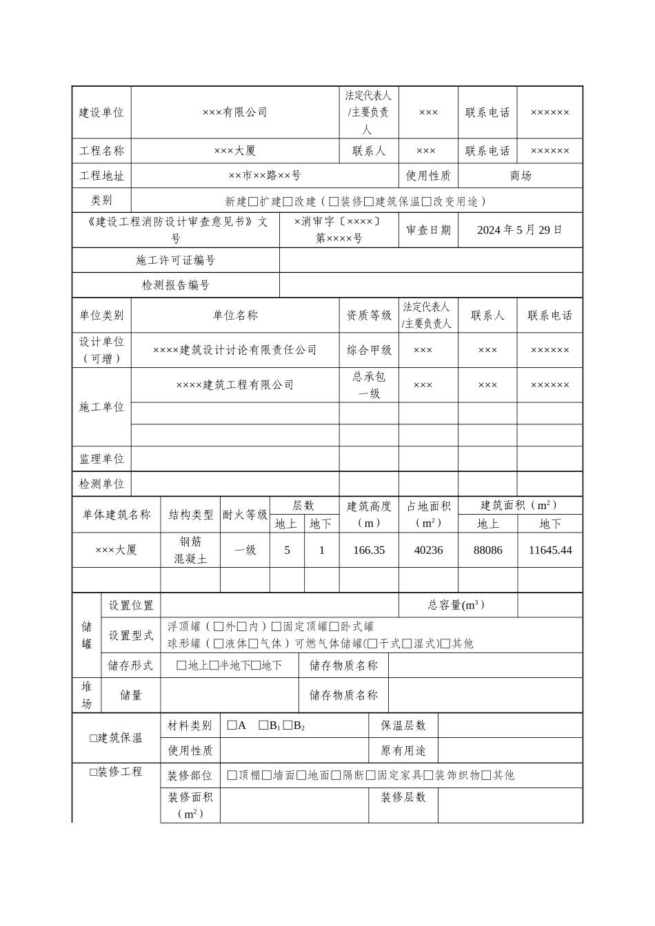 建设工程消防验收申请表_第3页
