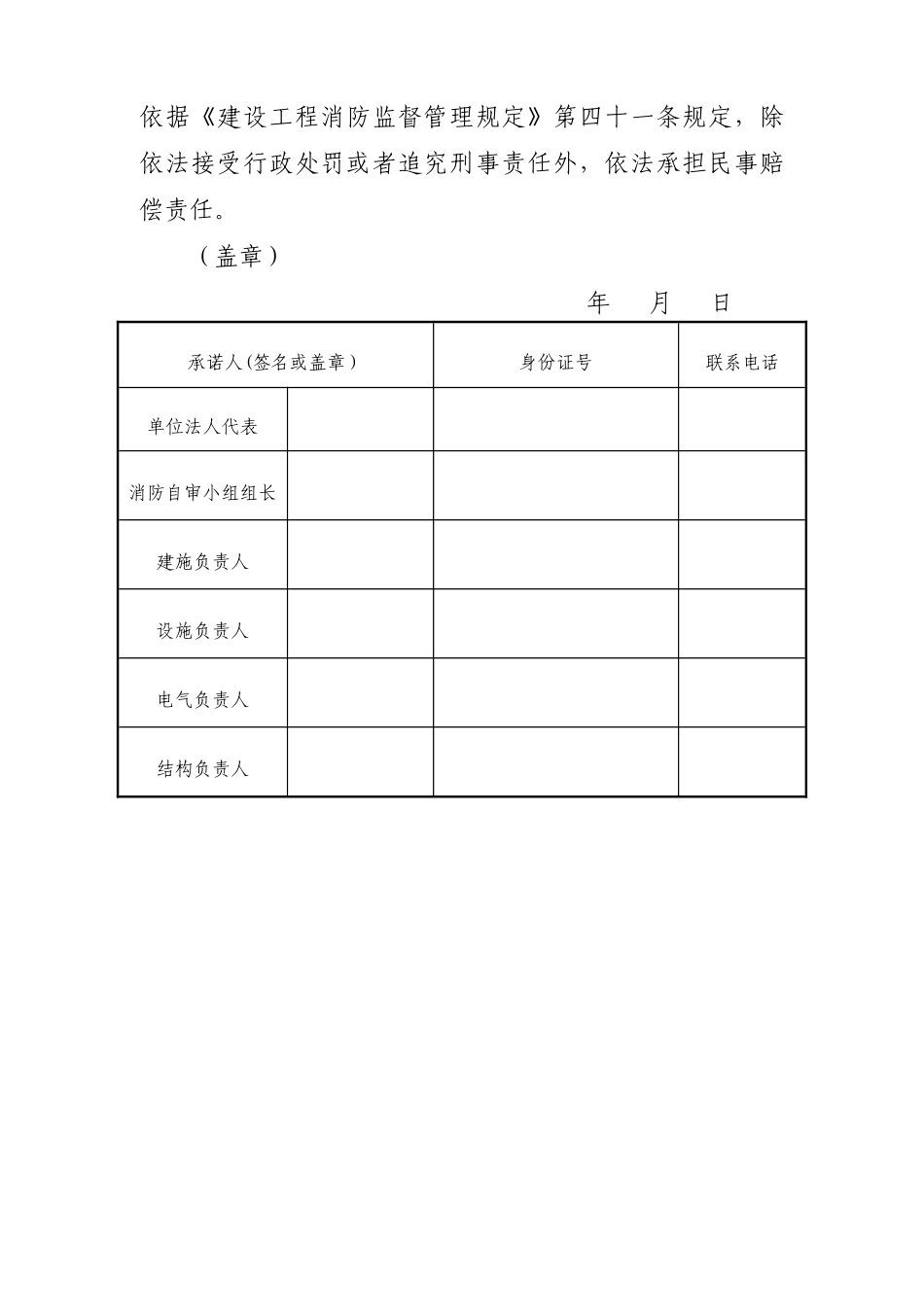 建设工程消防质量设计单位承诺书_第2页