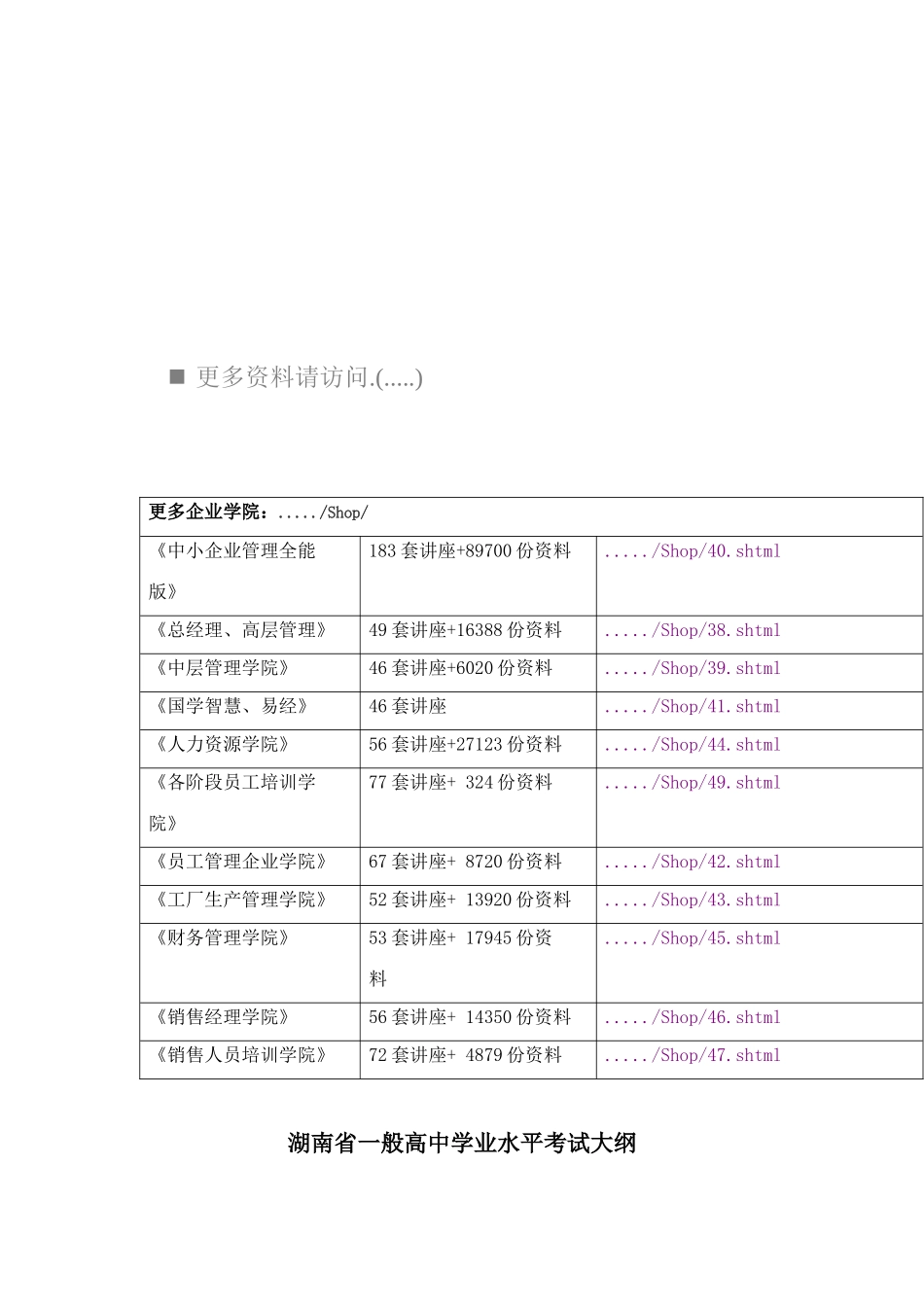 2025年湖南省普通高中学业水平考试大纲之英语_第1页