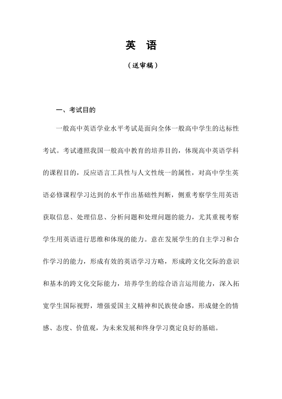 2025年湖南省普通高中学业水平考试大纲之英语_第2页