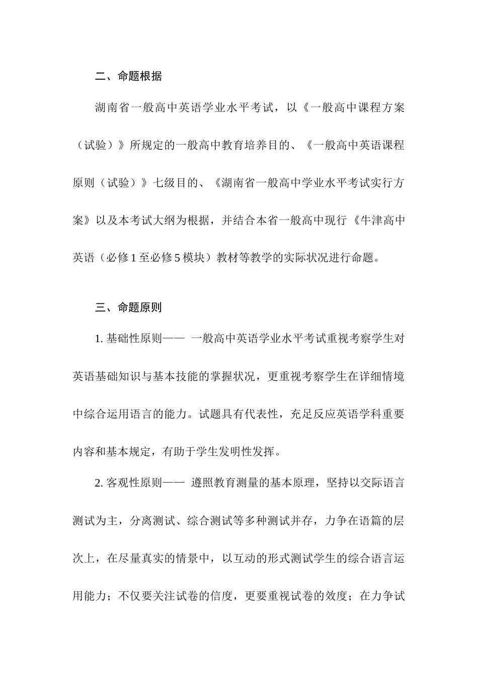 2025年湖南省普通高中学业水平考试大纲之英语_第3页