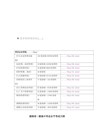 2025年湖南省普通高中学业水平考试大纲之英语