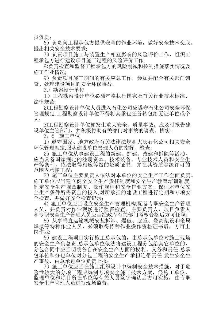 建设工程环境保护管理办法_第2页