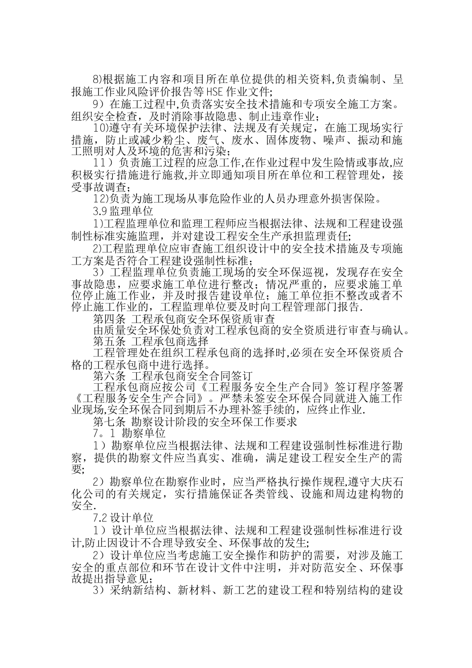 建设工程环境保护管理办法_第3页