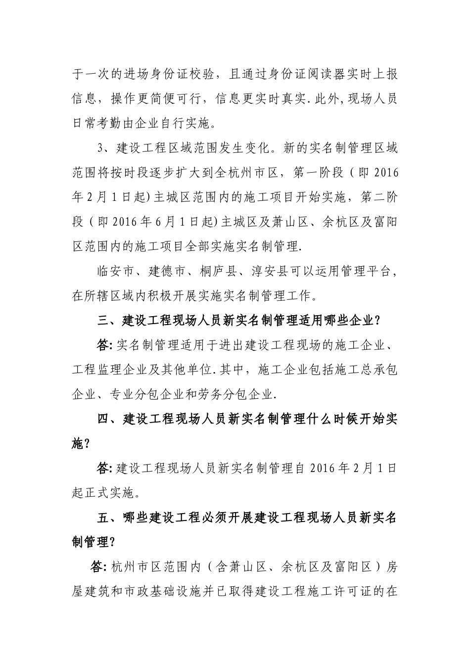 建设工程现场人员实名制管理_第2页