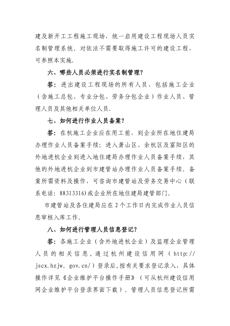 建设工程现场人员实名制管理_第3页