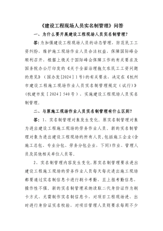 建设工程现场人员实名制管理