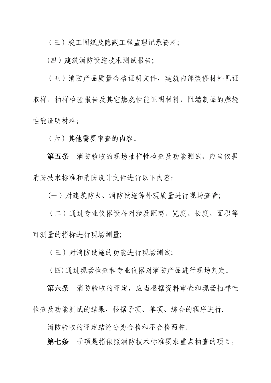 建设工程消防验收评定标准_第2页
