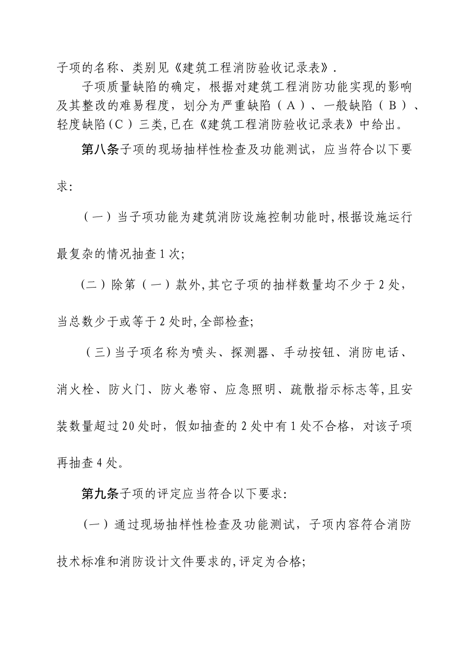建设工程消防验收评定标准_第3页
