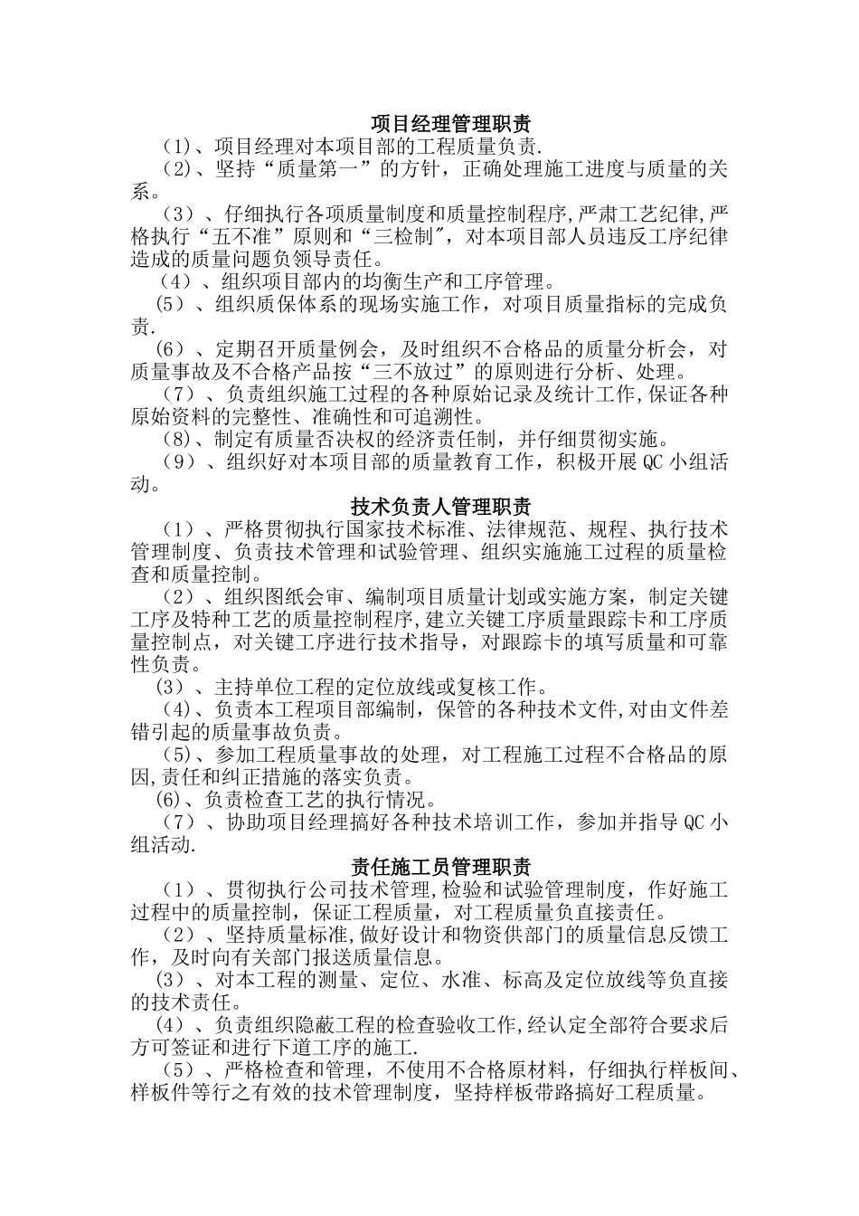 建设工程现场管理制度_第2页