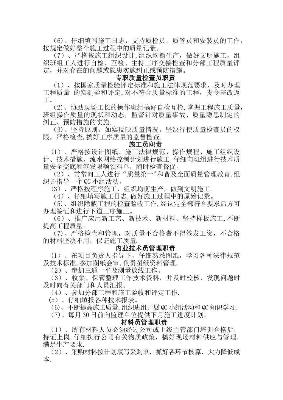 建设工程现场管理制度_第3页