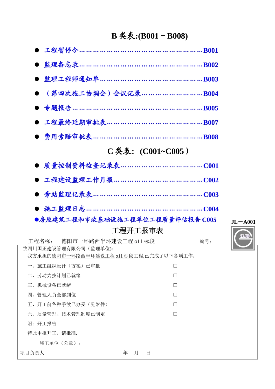 建设工程监理单位全套用表-四川建龙软件表格四川建龙_第2页