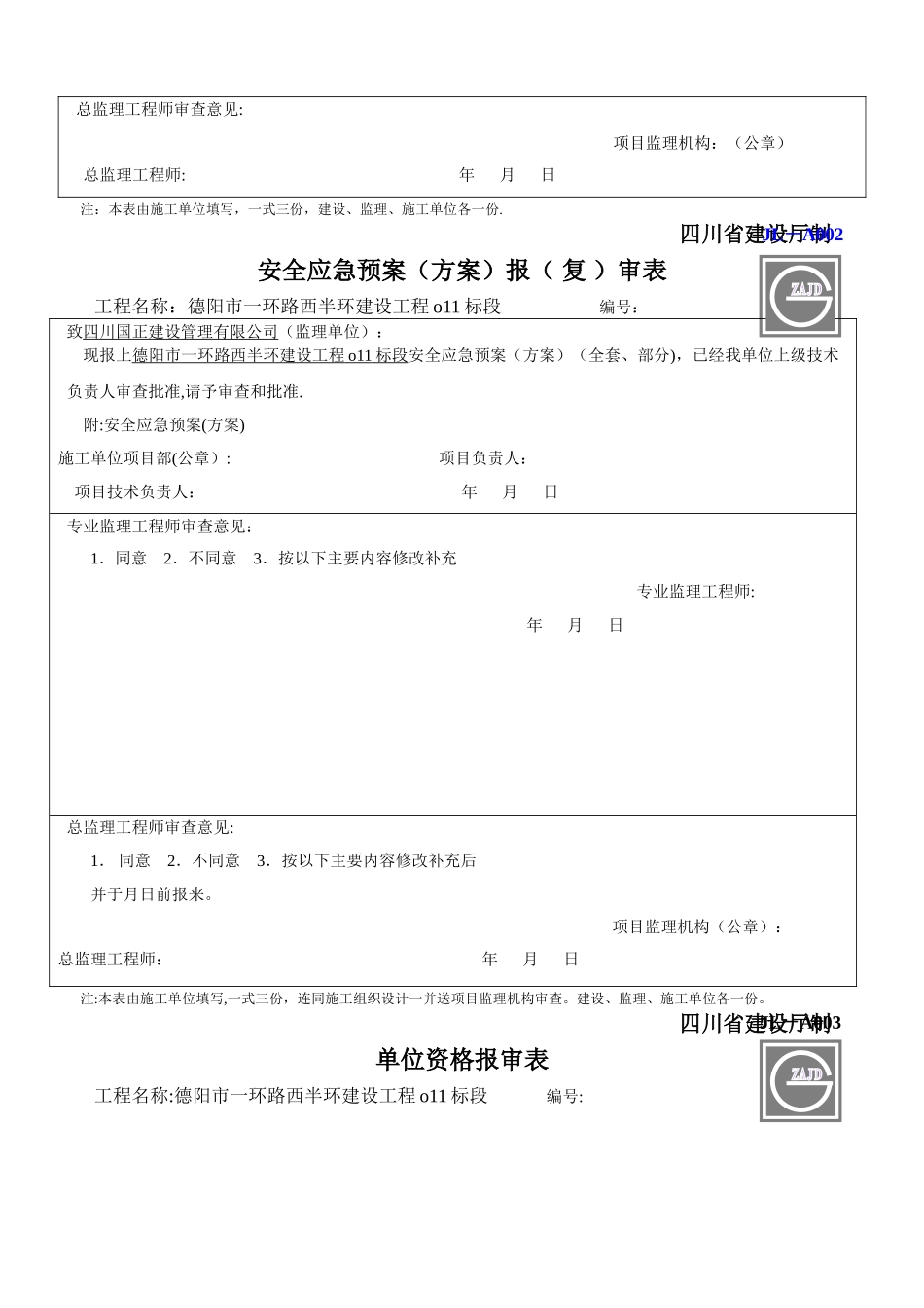 建设工程监理单位全套用表-四川建龙软件表格四川建龙_第3页