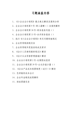 2025年财务会计与财务继续教育管理知识练习题