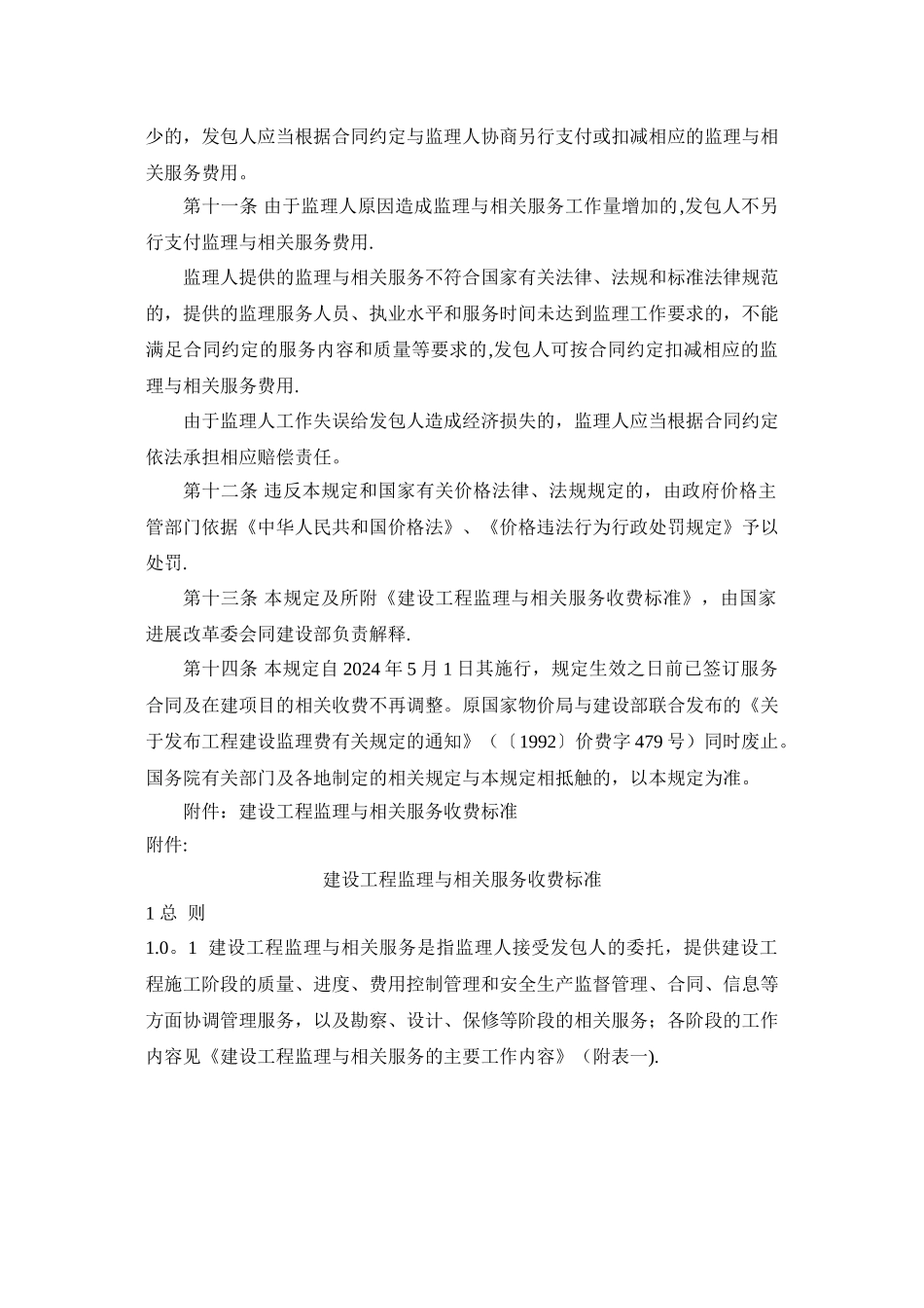 建设工程监理取费规定_第2页