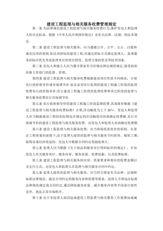 建设工程监理取费规定