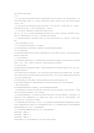 建设工程监理与相关服务收费标准