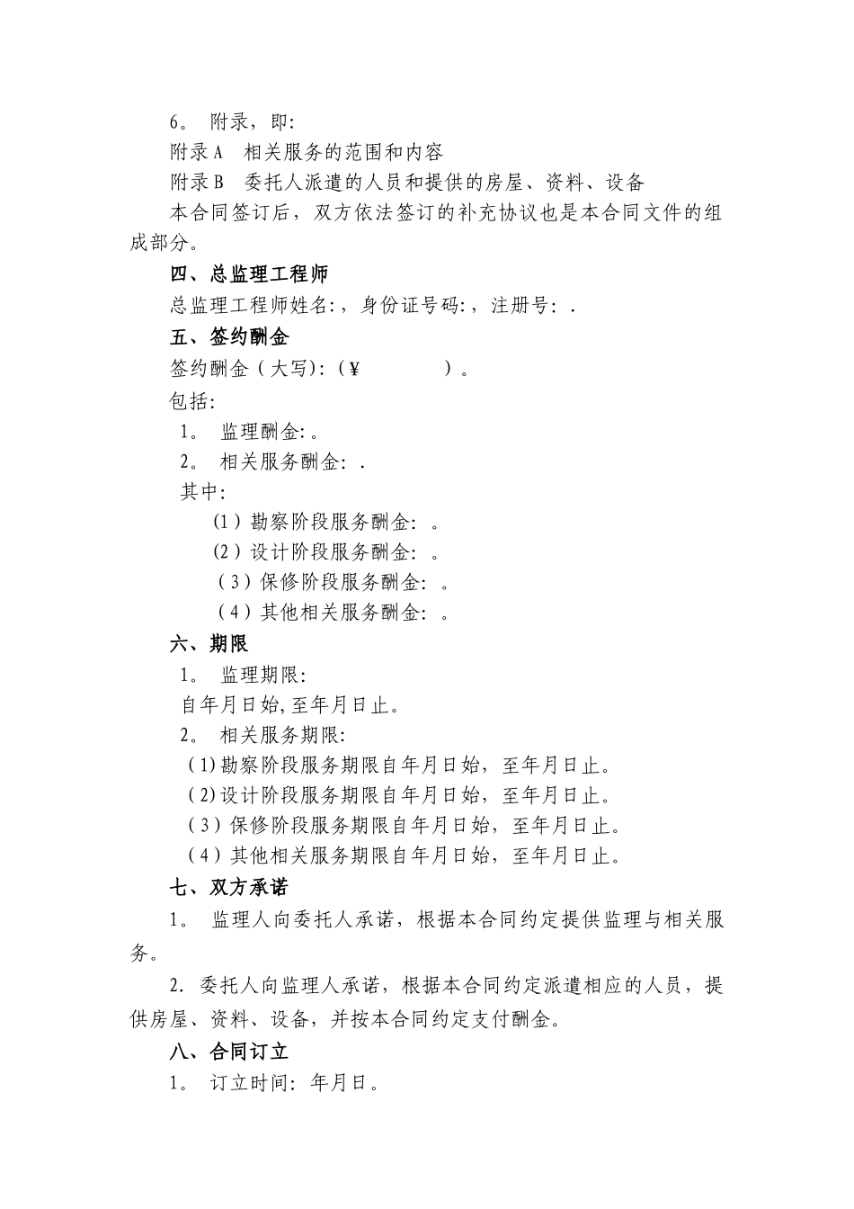 建设工程监理合同范本(最新)_第2页