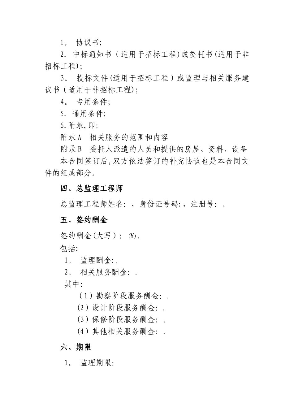 建设工程监理合同示范文本(GF-2024-0202)_第2页