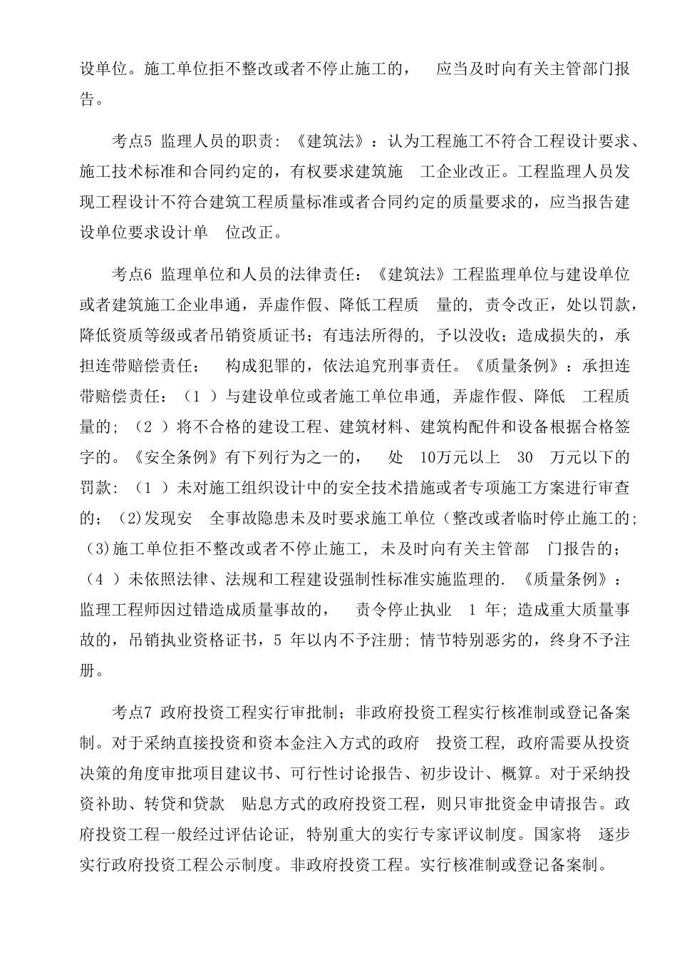 建设工程监理基本理论和相关法规_第2页
