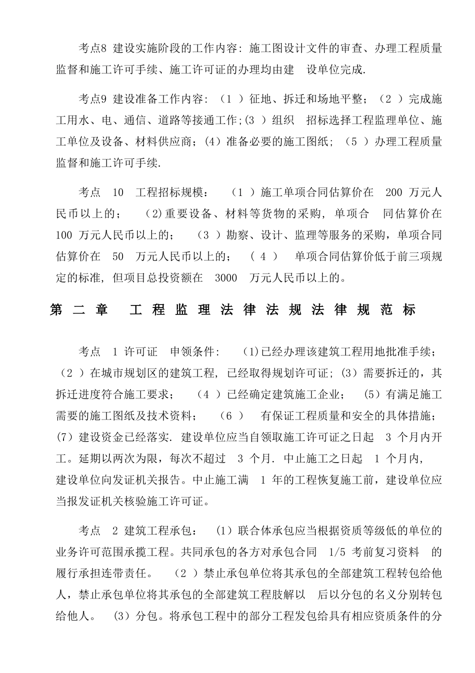 建设工程监理基本理论和相关法规_第3页