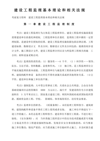 建设工程监理基本理论和相关法规