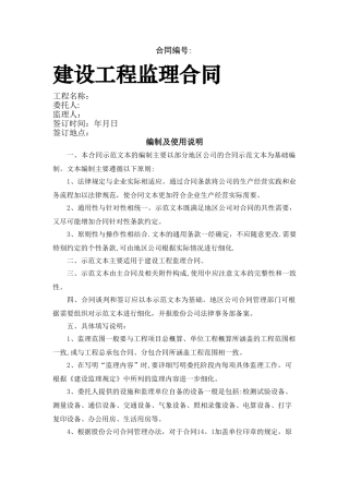 建设工程监理合同范本