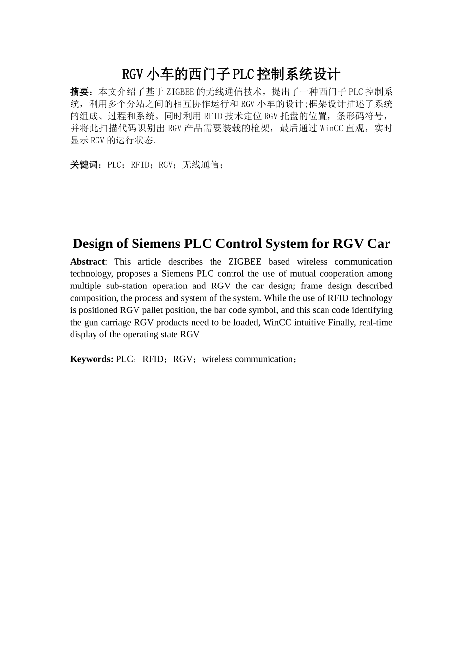 RGV小车的西门子PLC控制系统设计_第1页