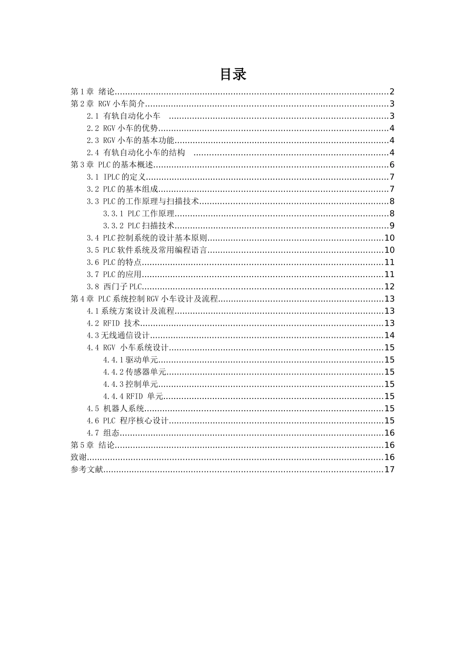 RGV小车的西门子PLC控制系统设计_第2页