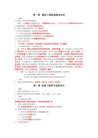 建设工程监理基本知识
