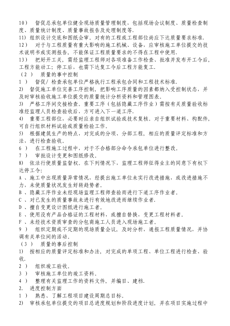 建设工程监理方案_第2页