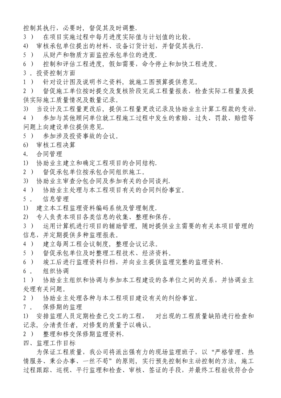 建设工程监理方案_第3页