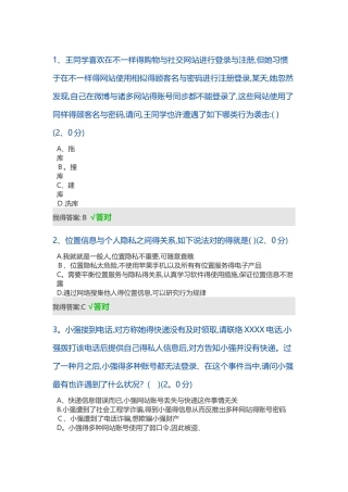 2025年公需科目大数据时代的互联网信息安全93分答案