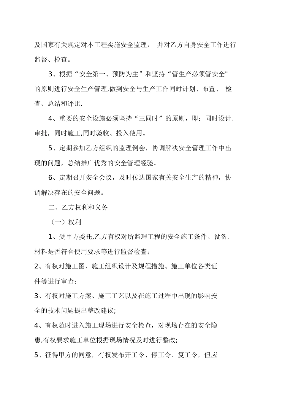 建设工程监理安全协议书_第2页