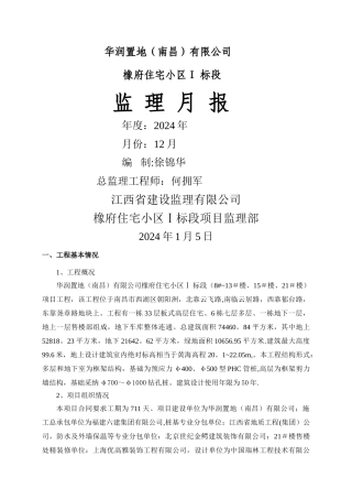 建设工程监理月报范例