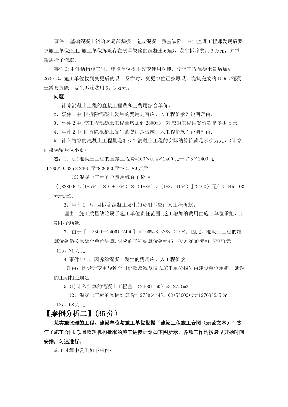 建设工程监理案例分析形考作业三_第2页