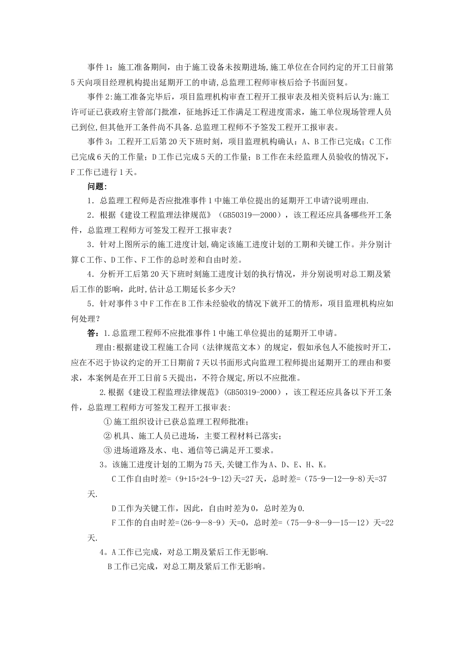 建设工程监理案例分析形考作业三_第3页